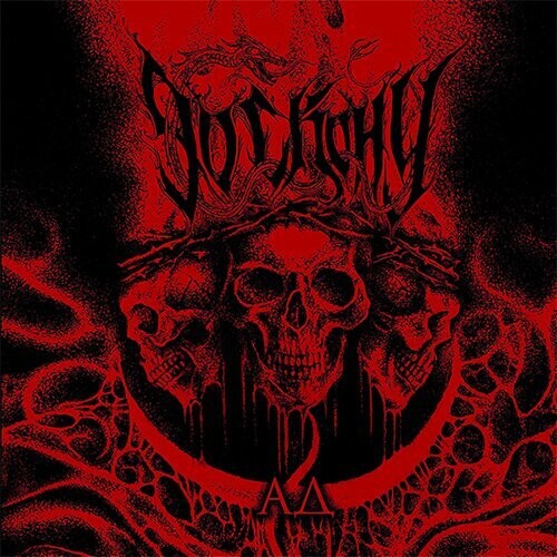 Hell { vinyl }