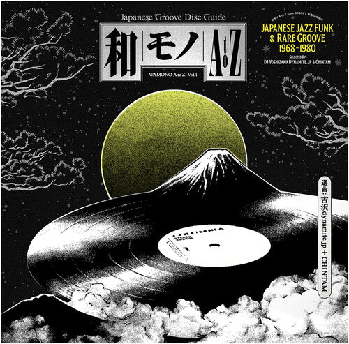 Wamono a to Z Vol. I - Japanese Jazz Funk & Rare { vinyl }