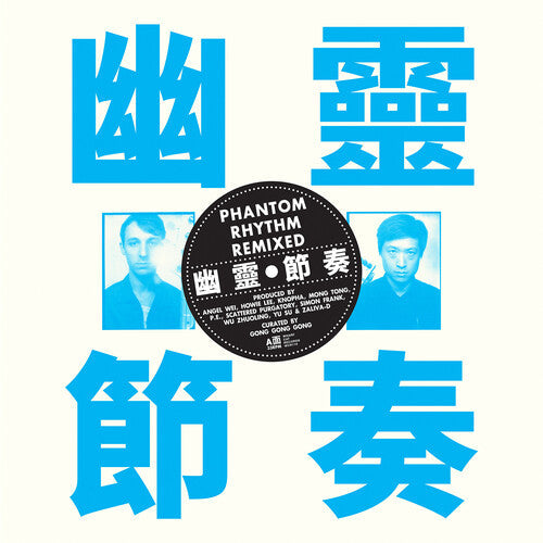 Gong Gong Gong ??? - Phantom Rhythm ???? Remixed (Vinyl) { vinyl }