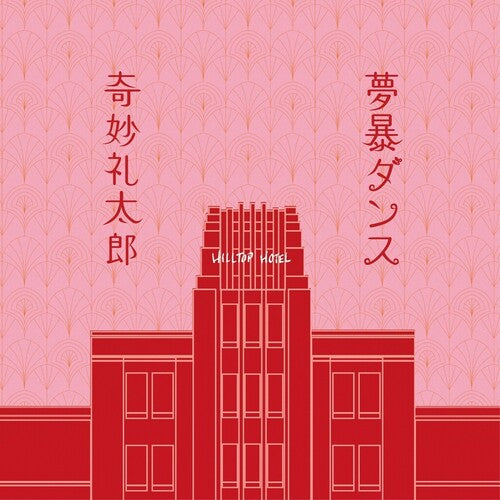 Strange Reitaro - Mubow Dance / Asamadeno Blues (Vinyl) { vinyl }