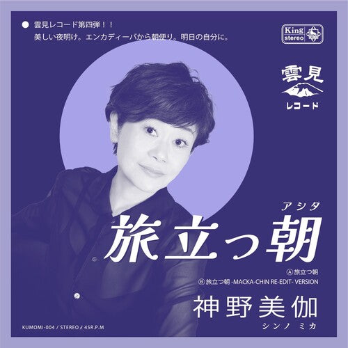 Mika Shinno - Tabidatsu Ashita (Vinyl) { vinyl }