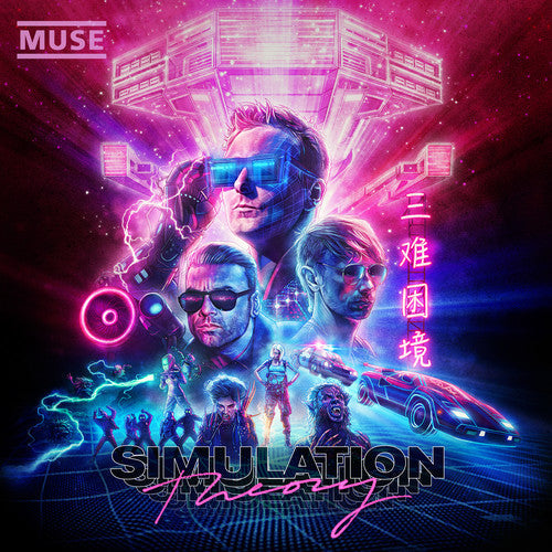 Simulation Theory { vinyl }