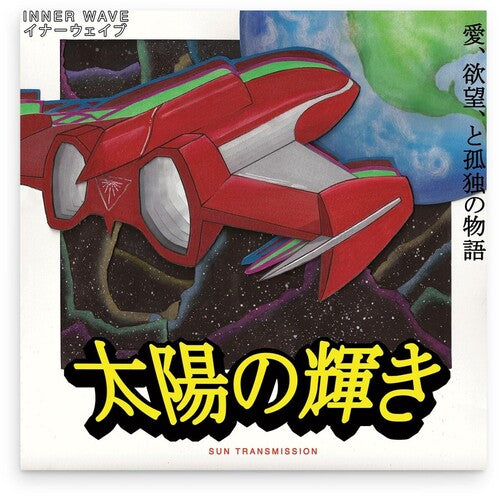 Inner Wave - Sun Transmission - Red (Vinyl) { vinyl }